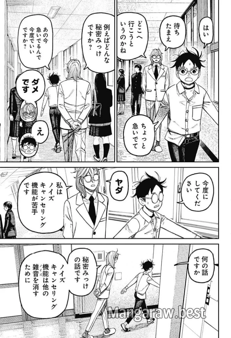 ダンダダン 第169話 - 3