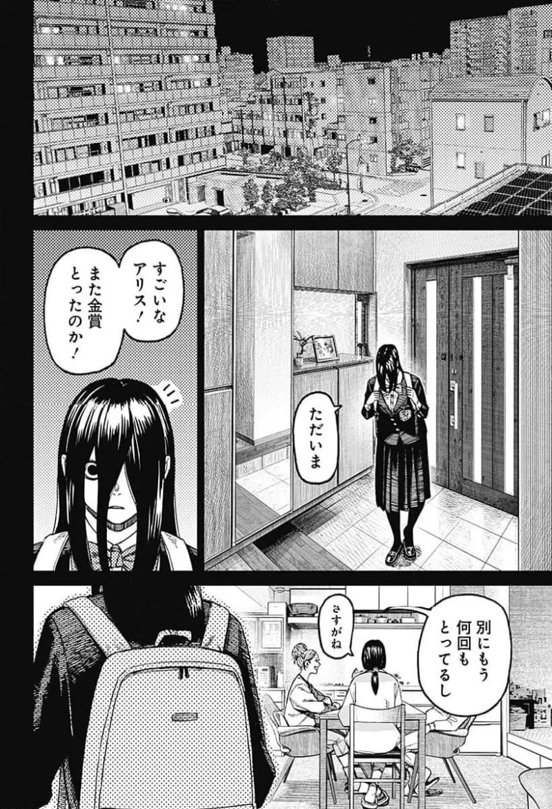 ダンダダン 第170話 - 4