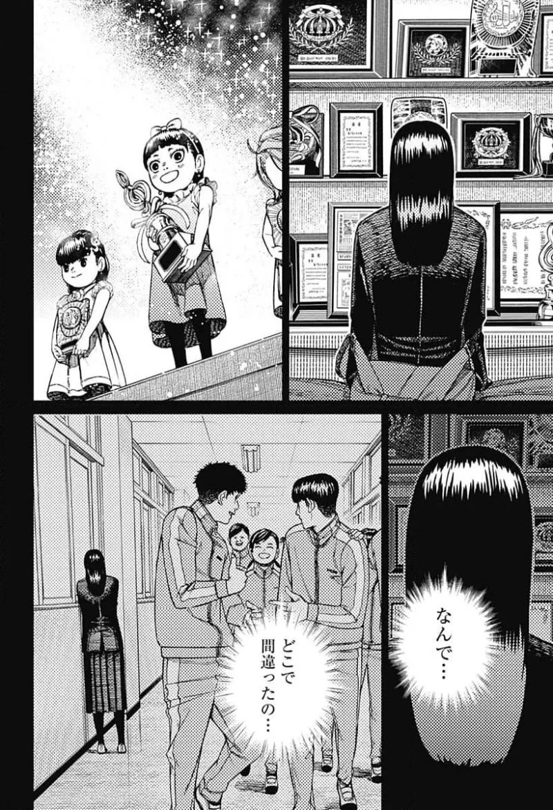 ダンダダン 第170話 - 8