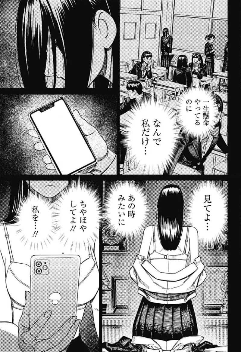 ダンダダン 第170話 - 9