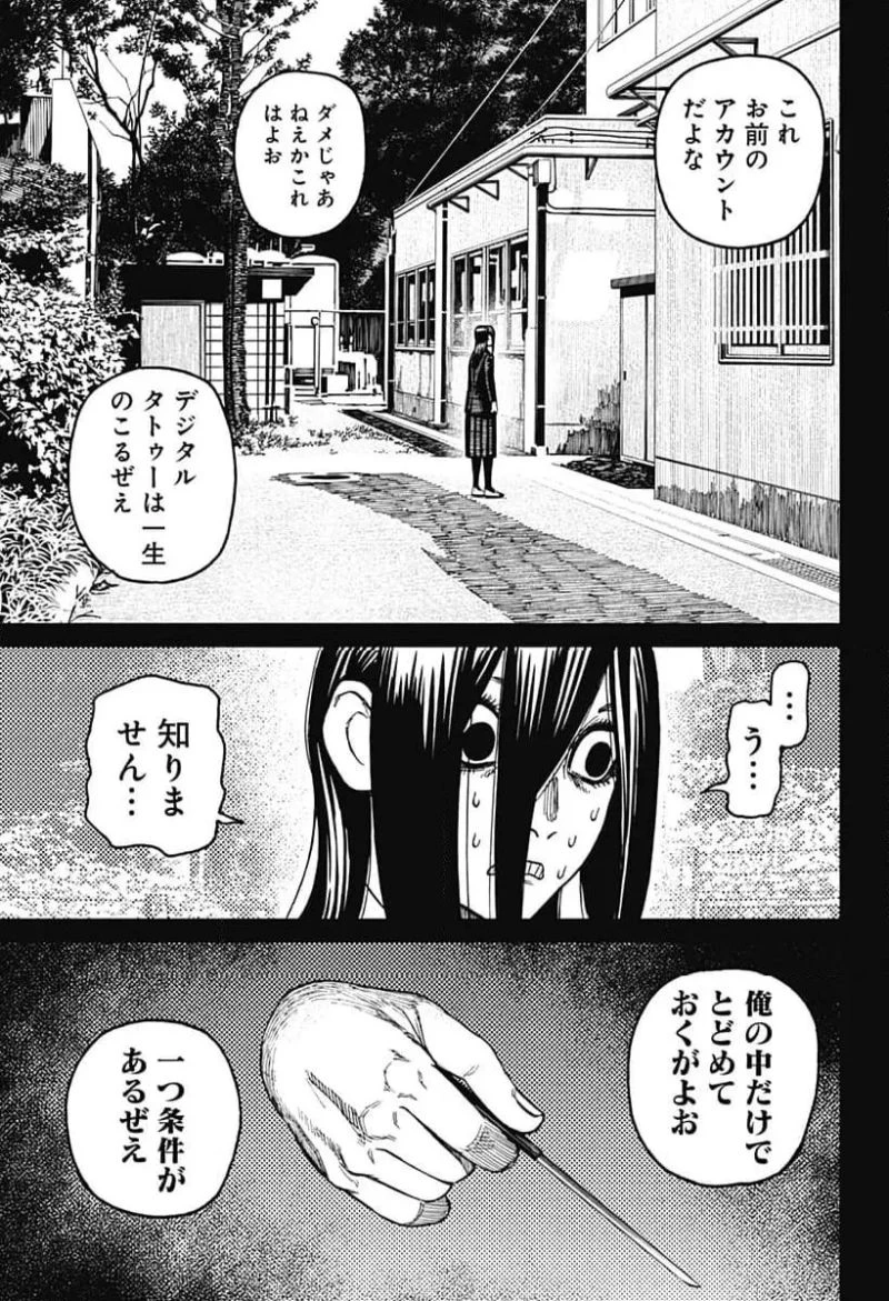 ダンダダン 第170話 - 11