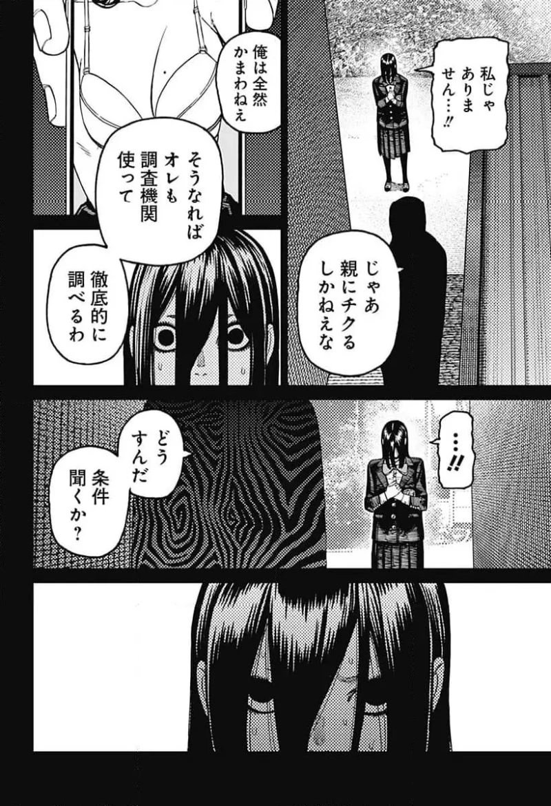 ダンダダン 第170話 - 12