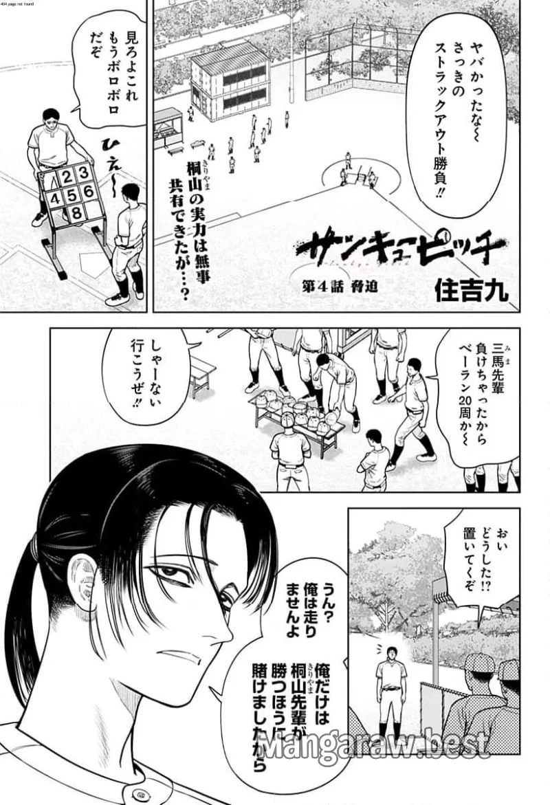 サンキューピッチ 第4話 - 1