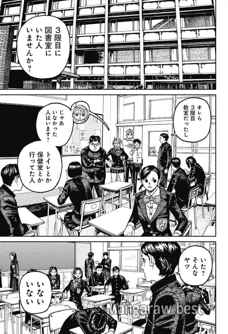 ダンダダン 第170話 - 13