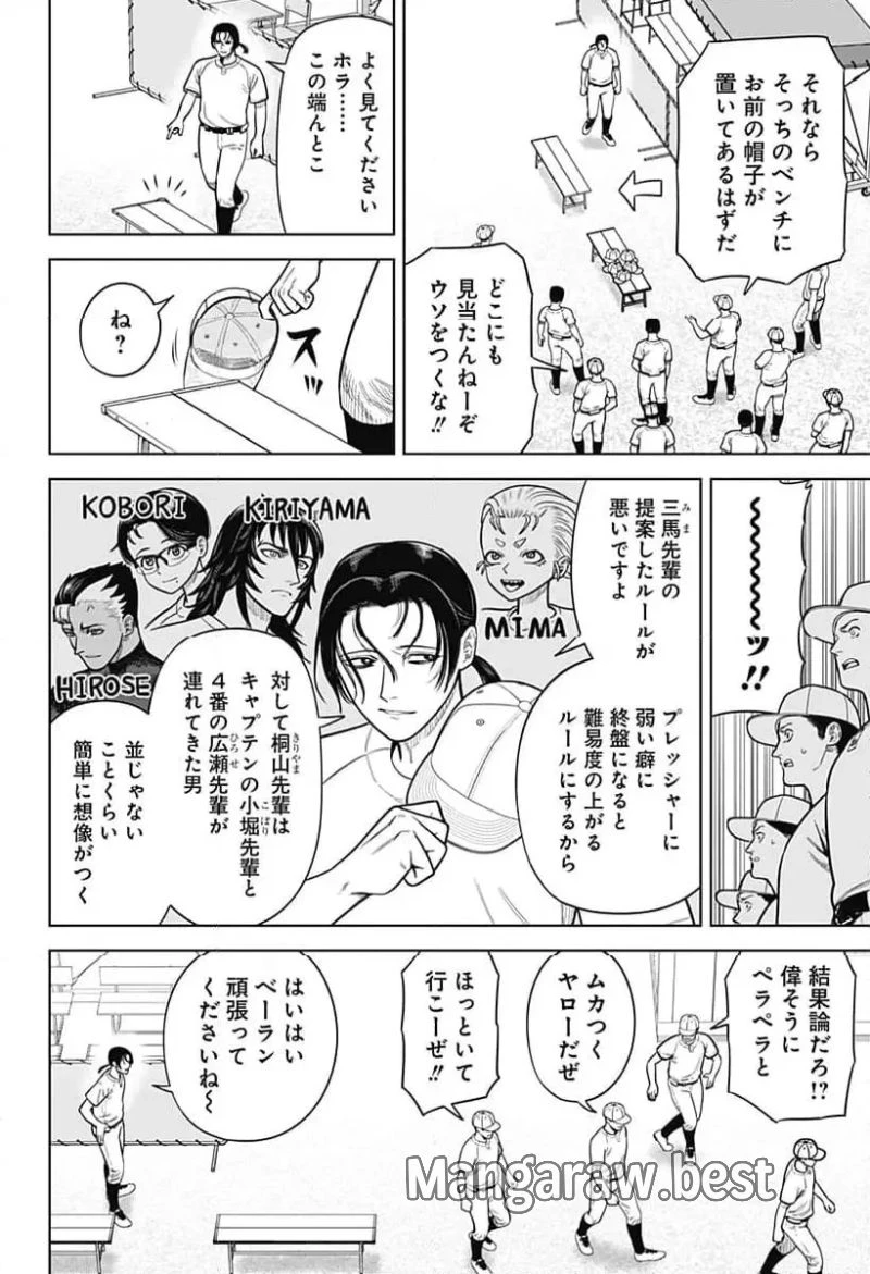 サンキューピッチ 第4話 - 2