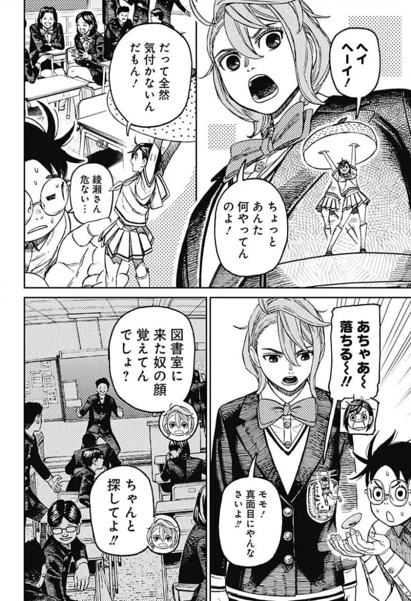 ダンダダン 第170話 - 14