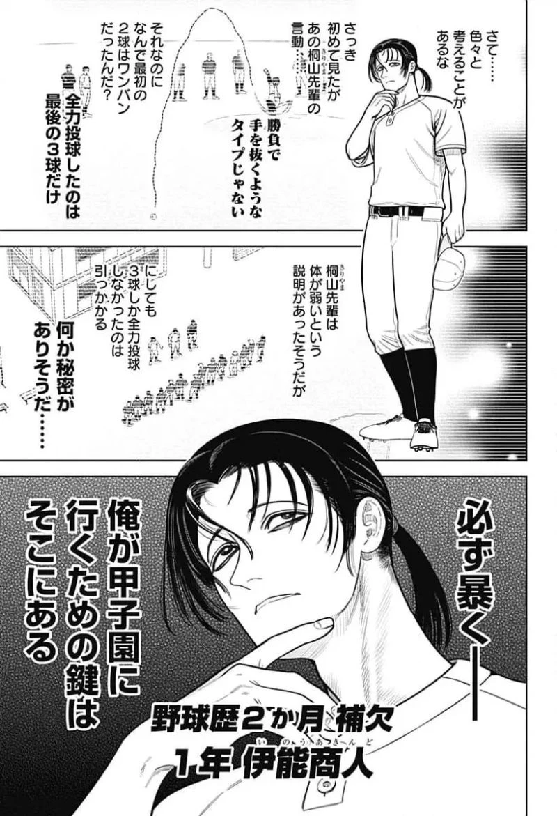 サンキューピッチ 第4話 - 3