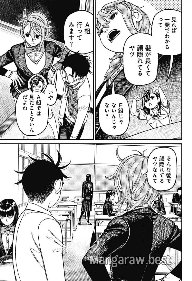 ダンダダン 第170話 - 15