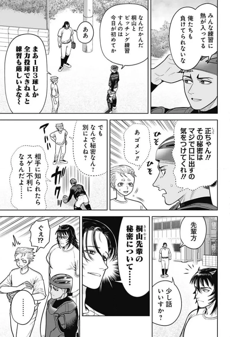 サンキューピッチ 第4話 - 5