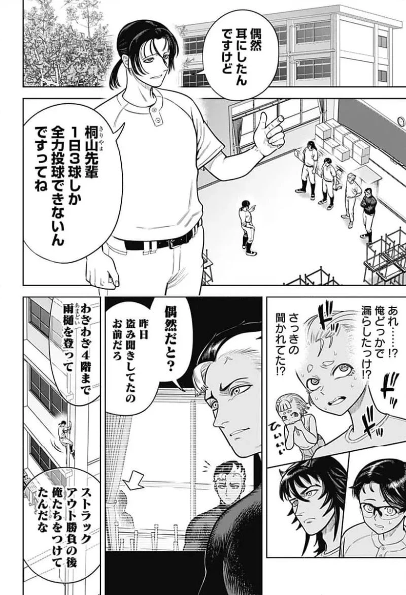 サンキューピッチ 第4話 - 6