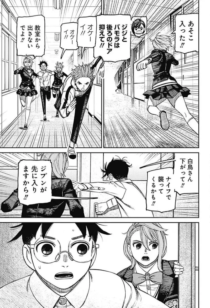 ダンダダン 第170話 - 19