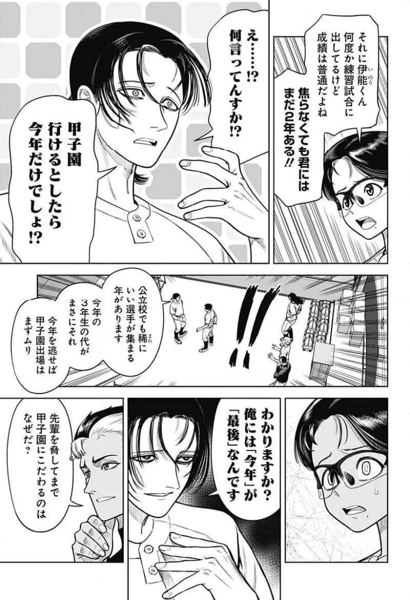 サンキューピッチ 第4話 - 9