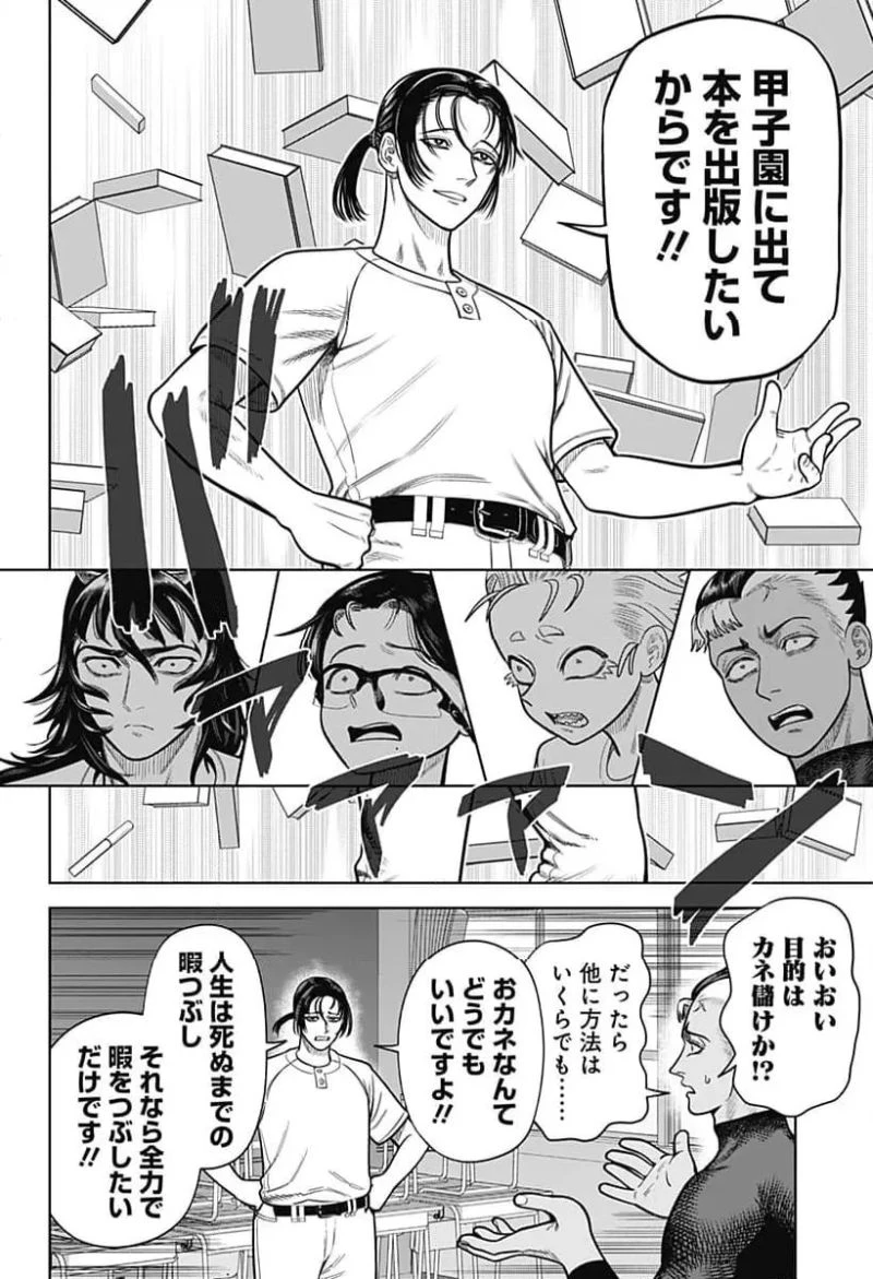 サンキューピッチ 第4話 - 10