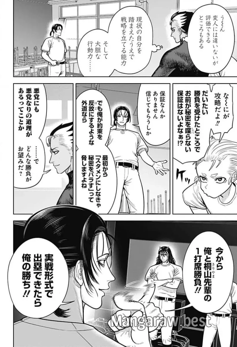 サンキューピッチ 第4話 - 12