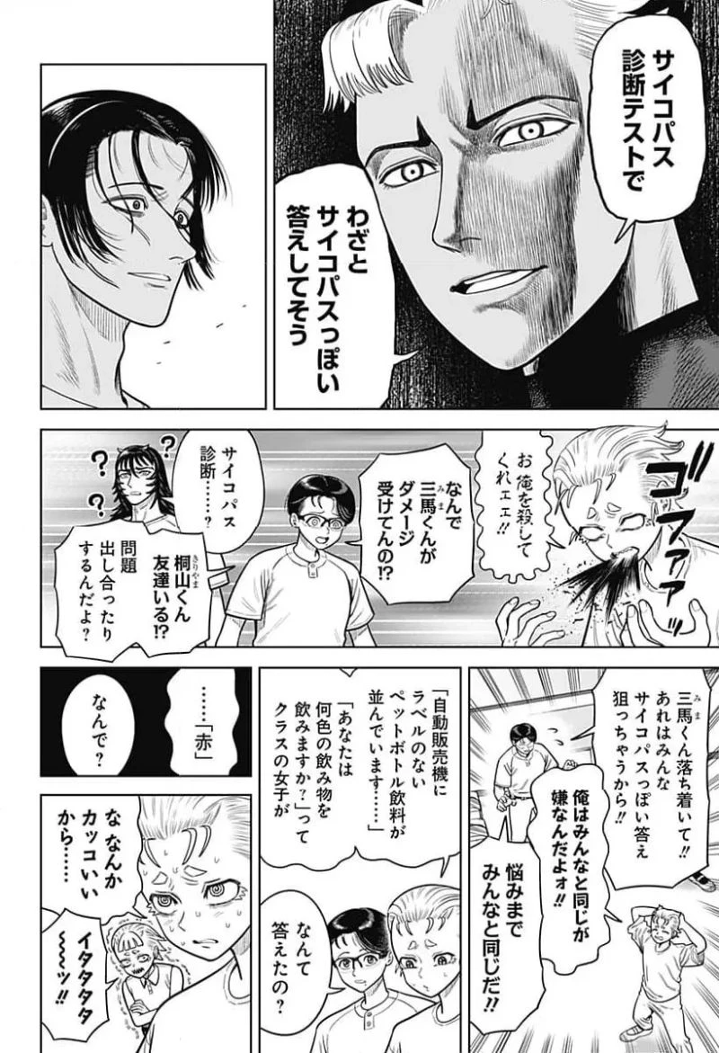 サンキューピッチ 第4話 - 14