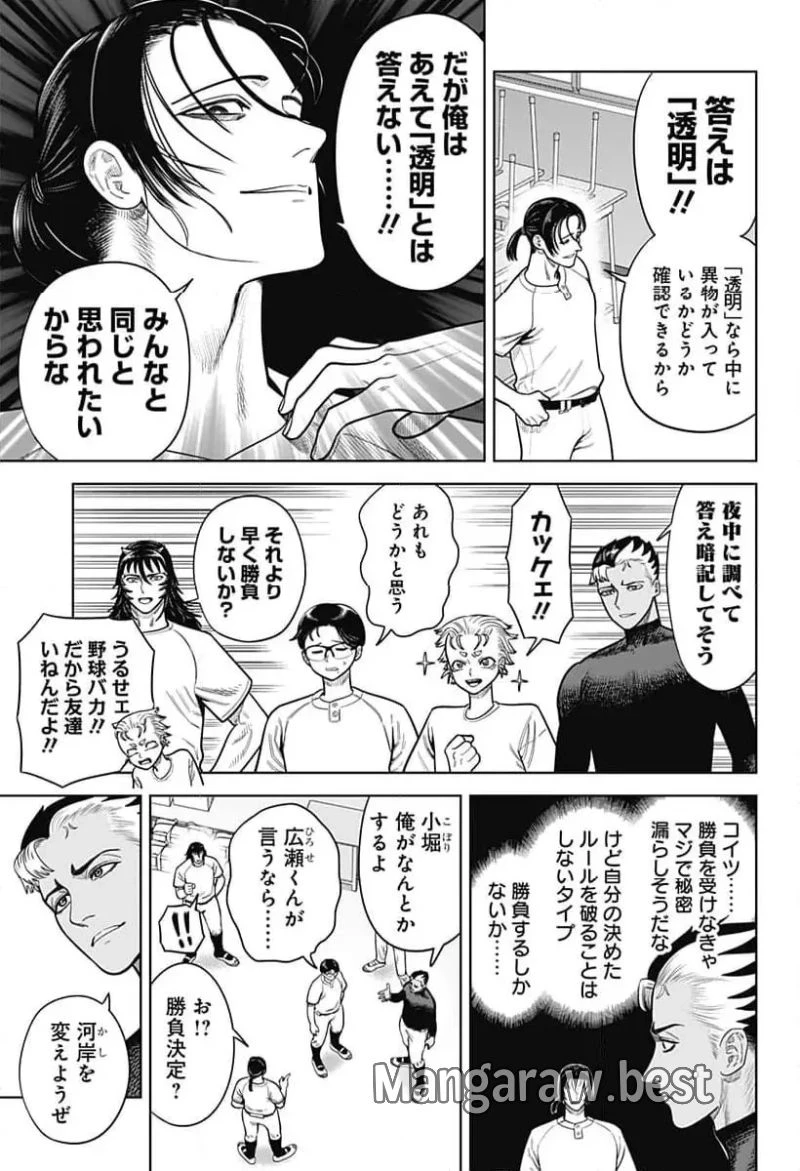 サンキューピッチ 第4話 - 15