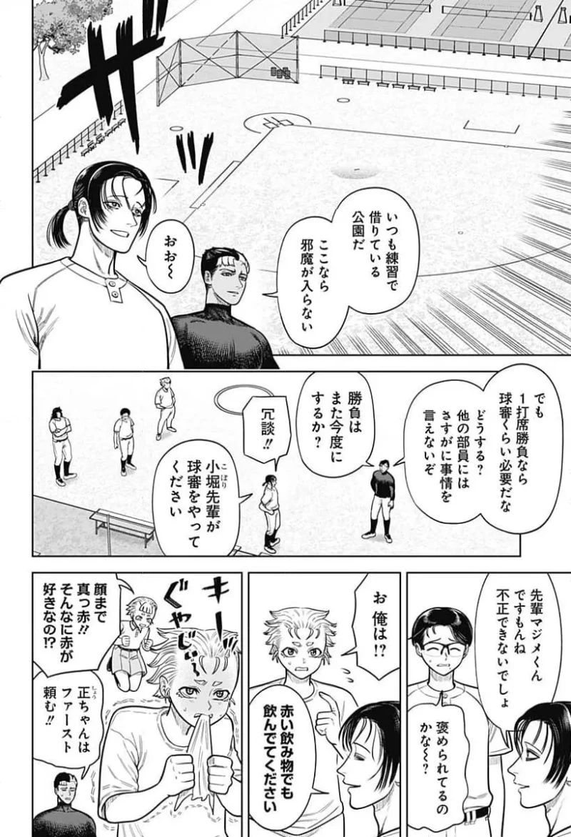 サンキューピッチ 第4話 - 16