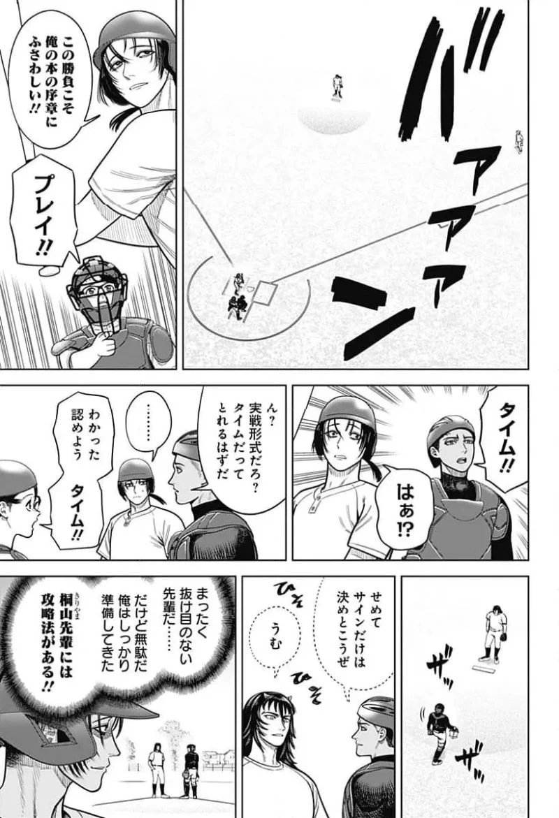 サンキューピッチ 第4話 - 17