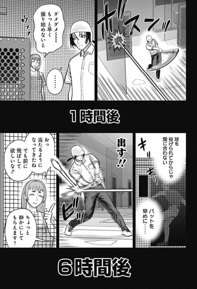 サンキューピッチ 第4話 - 19