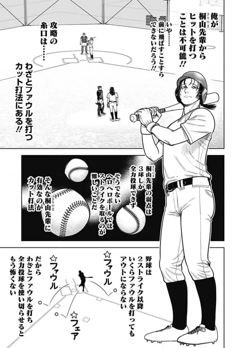 サンキューピッチ 第4話 - 21