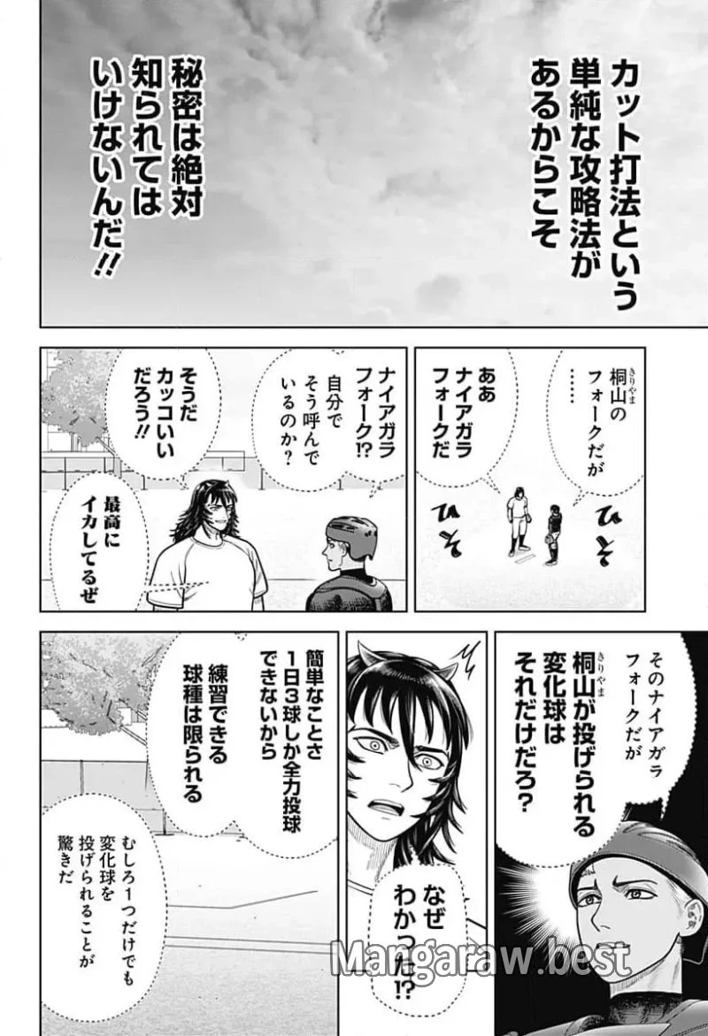 サンキューピッチ 第4話 - 22