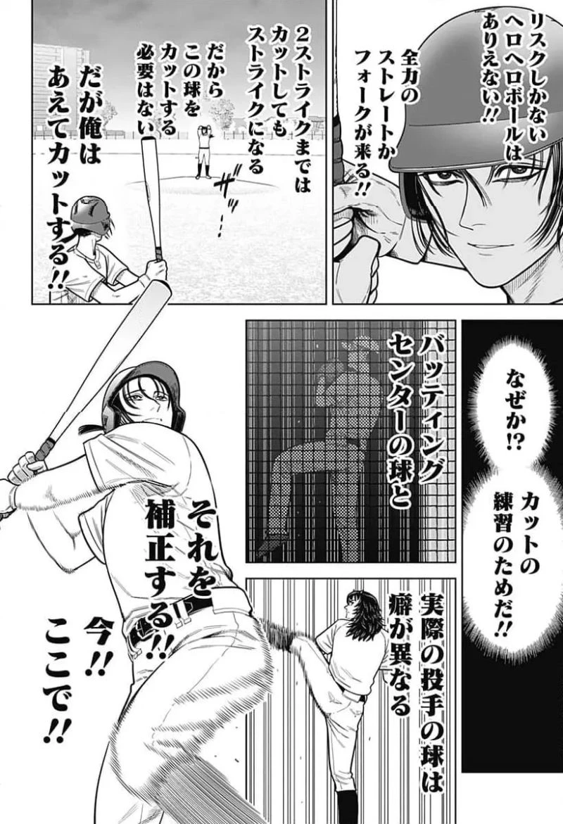 サンキューピッチ 第4話 - 24