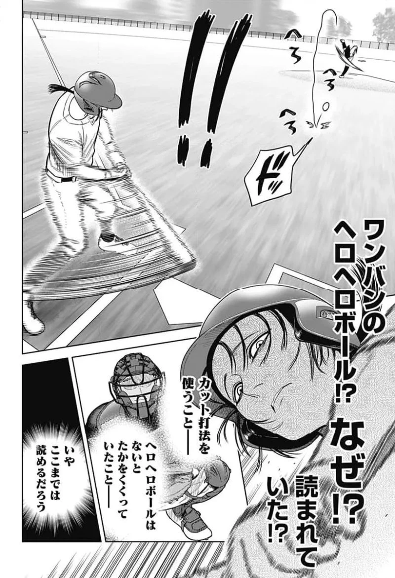 サンキューピッチ 第4話 - 26