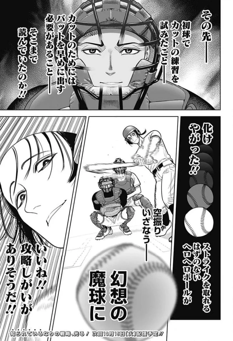 サンキューピッチ 第4話 - 27