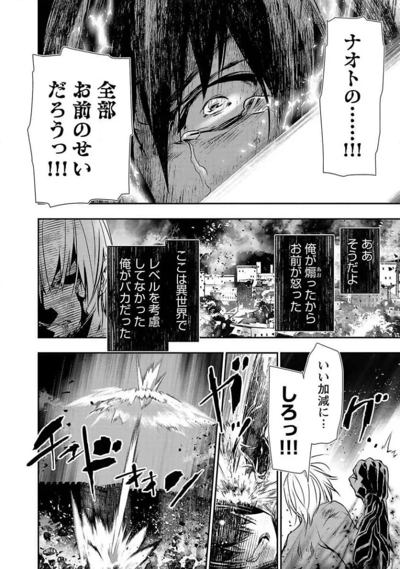 異世界NTR ～仲間にバレずにハーレムを～ 第15話 - 8