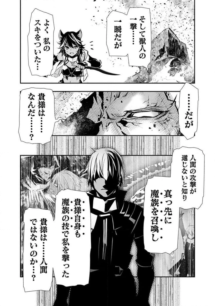 異世界NTR ～仲間にバレずにハーレムを～ 第21話 - 6