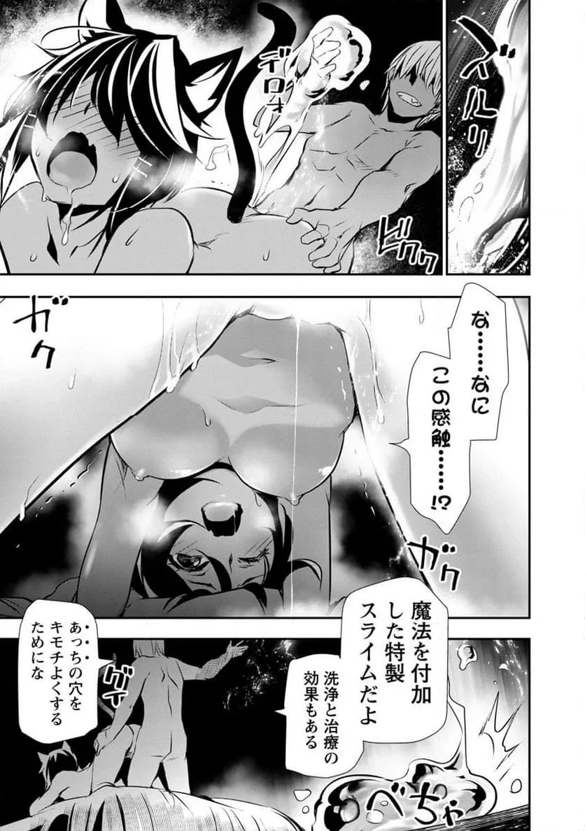 異世界NTR ～仲間にバレずにハーレムを～ 第22話 - 4