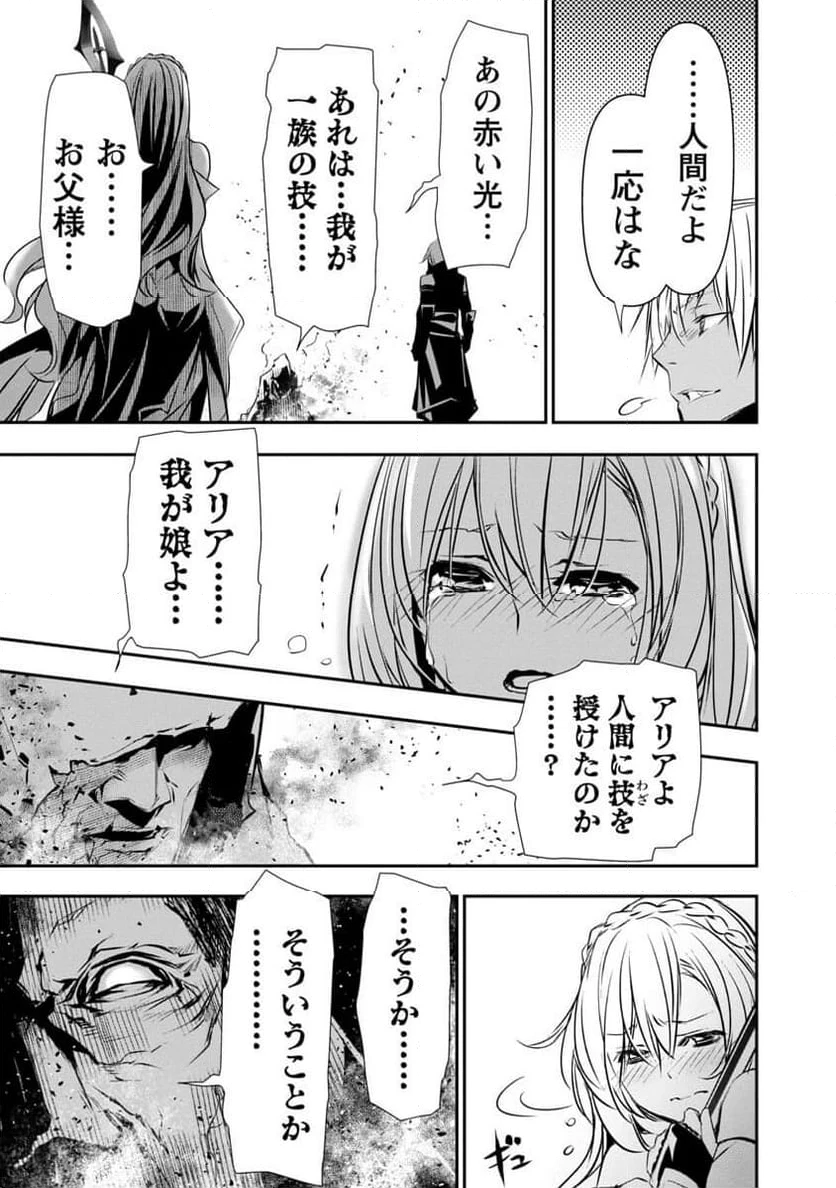 異世界NTR ～仲間にバレずにハーレムを～ 第21話 - 7