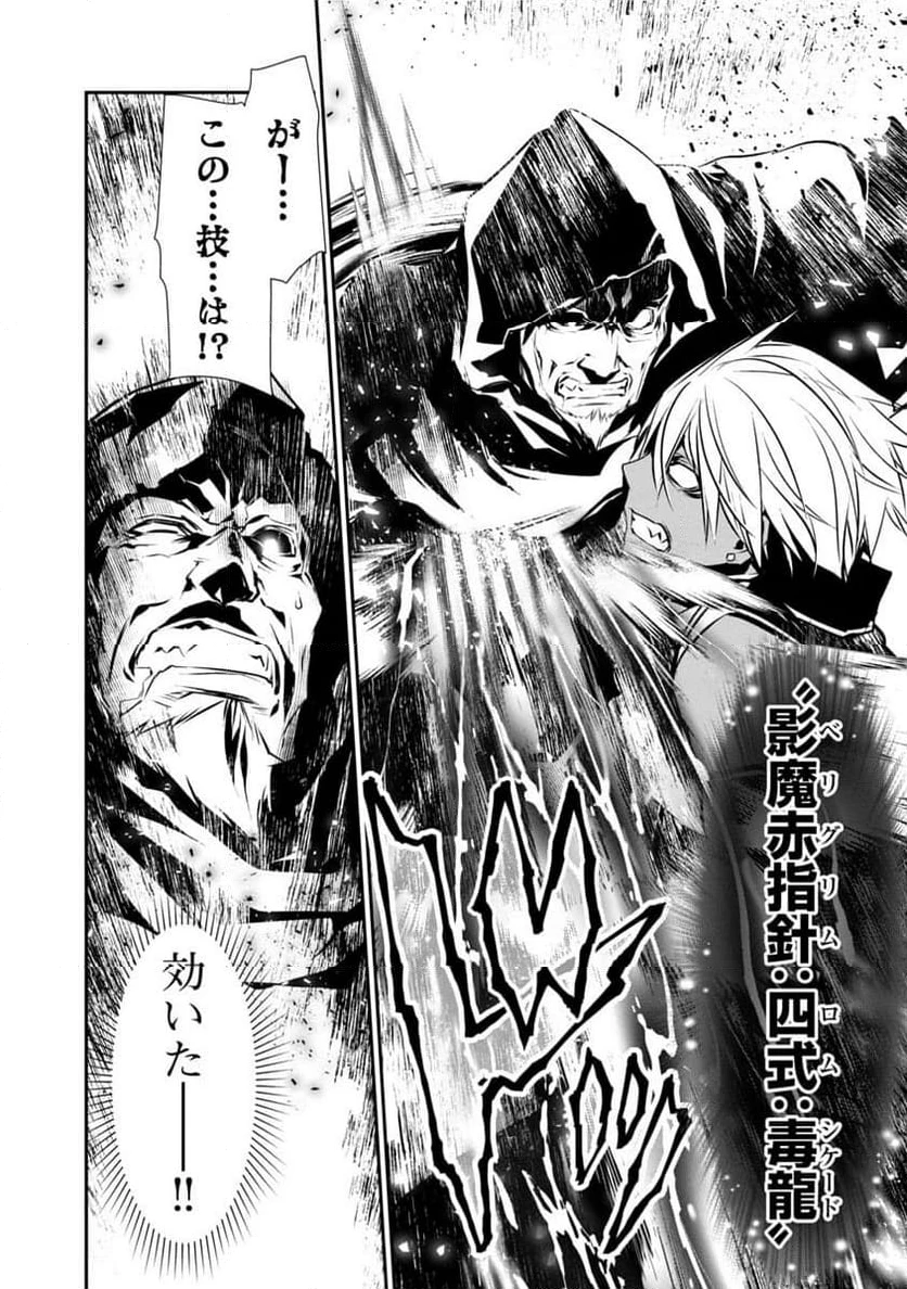 異世界NTR ～仲間にバレずにハーレムを～ 第20話 - 8