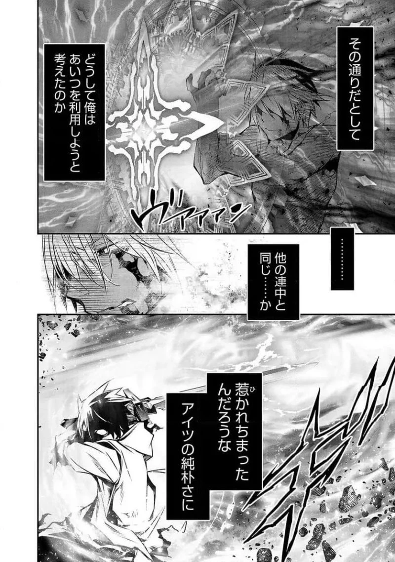 異世界NTR ～仲間にバレずにハーレムを～ 第15話 - 12