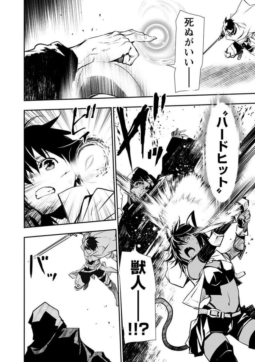 異世界NTR ～仲間にバレずにハーレムを～ 第20話 - 10