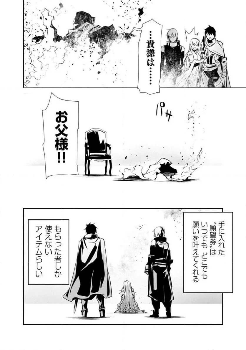 異世界NTR ～仲間にバレずにハーレムを～ 第21話 - 10