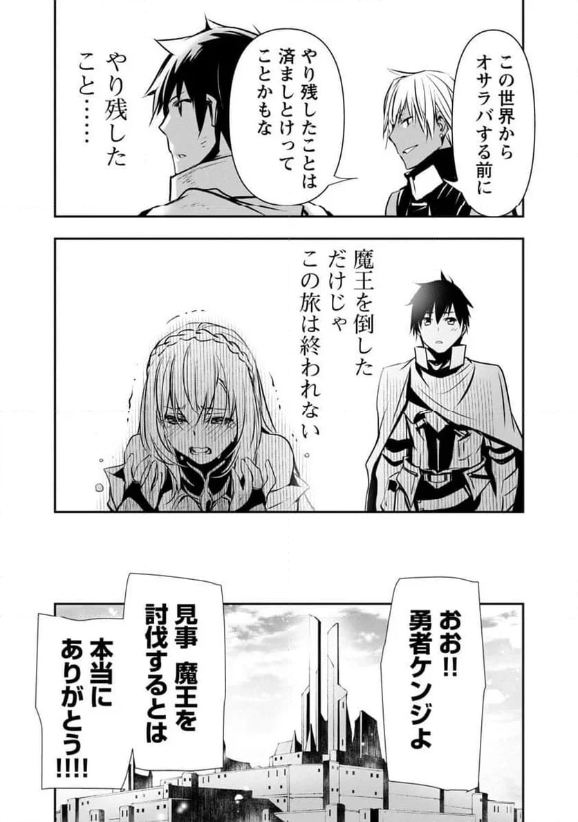 異世界NTR ～仲間にバレずにハーレムを～ 第21話 - 11