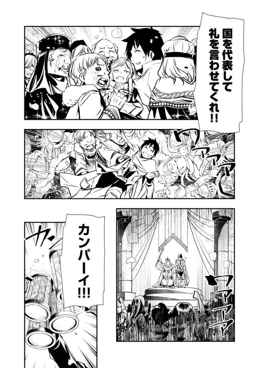 異世界NTR ～仲間にバレずにハーレムを～ 第21話 - 12