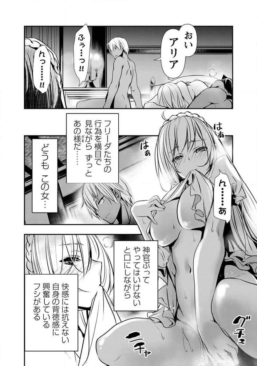 異世界NTR ～仲間にバレずにハーレムを～ 第23話 - 4