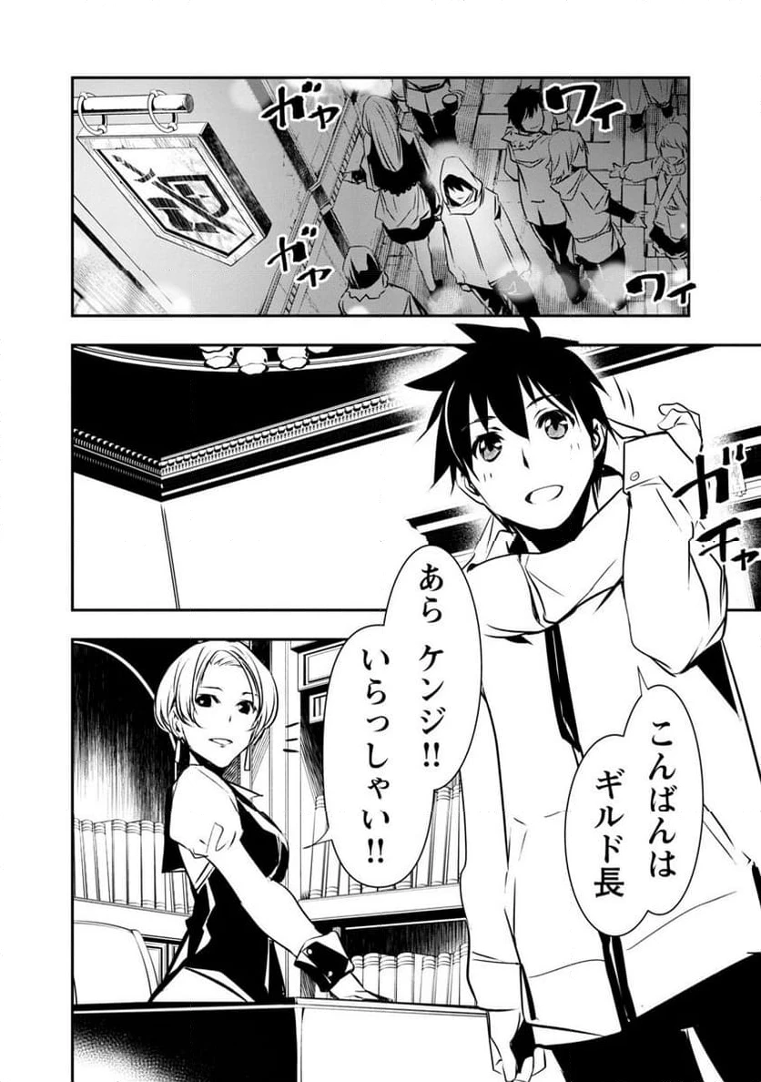 異世界NTR ～仲間にバレずにハーレムを～ 第22話 - 9