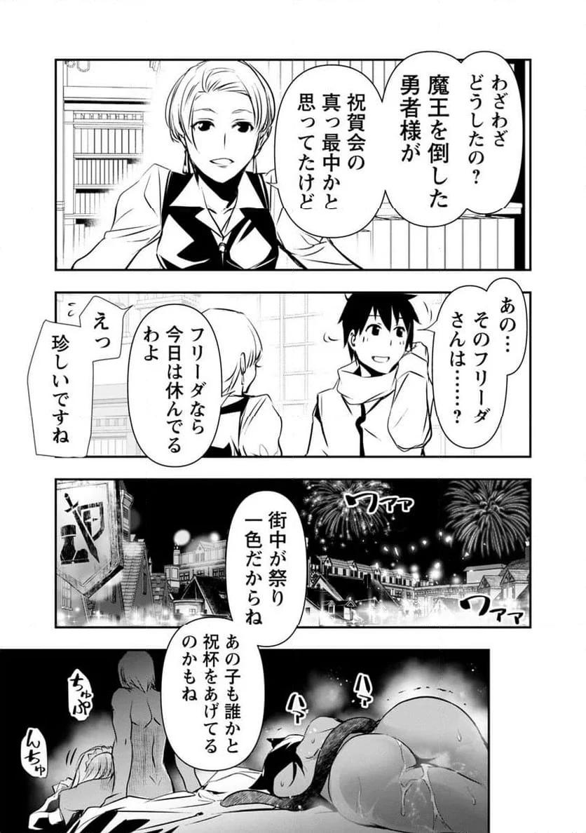 異世界NTR ～仲間にバレずにハーレムを～ 第22話 - 10