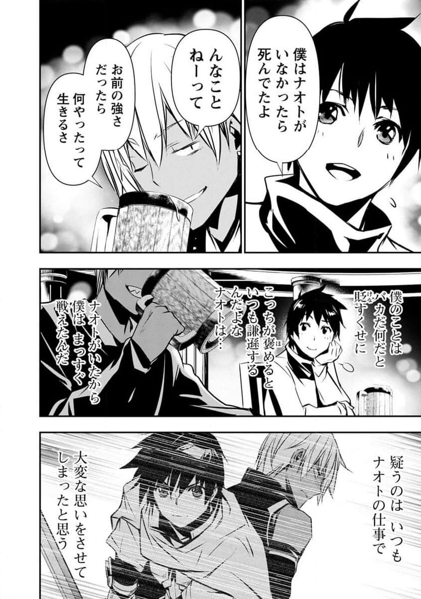 異世界NTR ～仲間にバレずにハーレムを～ 第21話 - 14