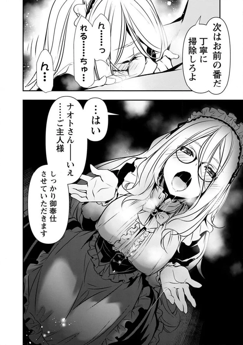 異世界NTR ～仲間にバレずにハーレムを～ 第22話 - 11