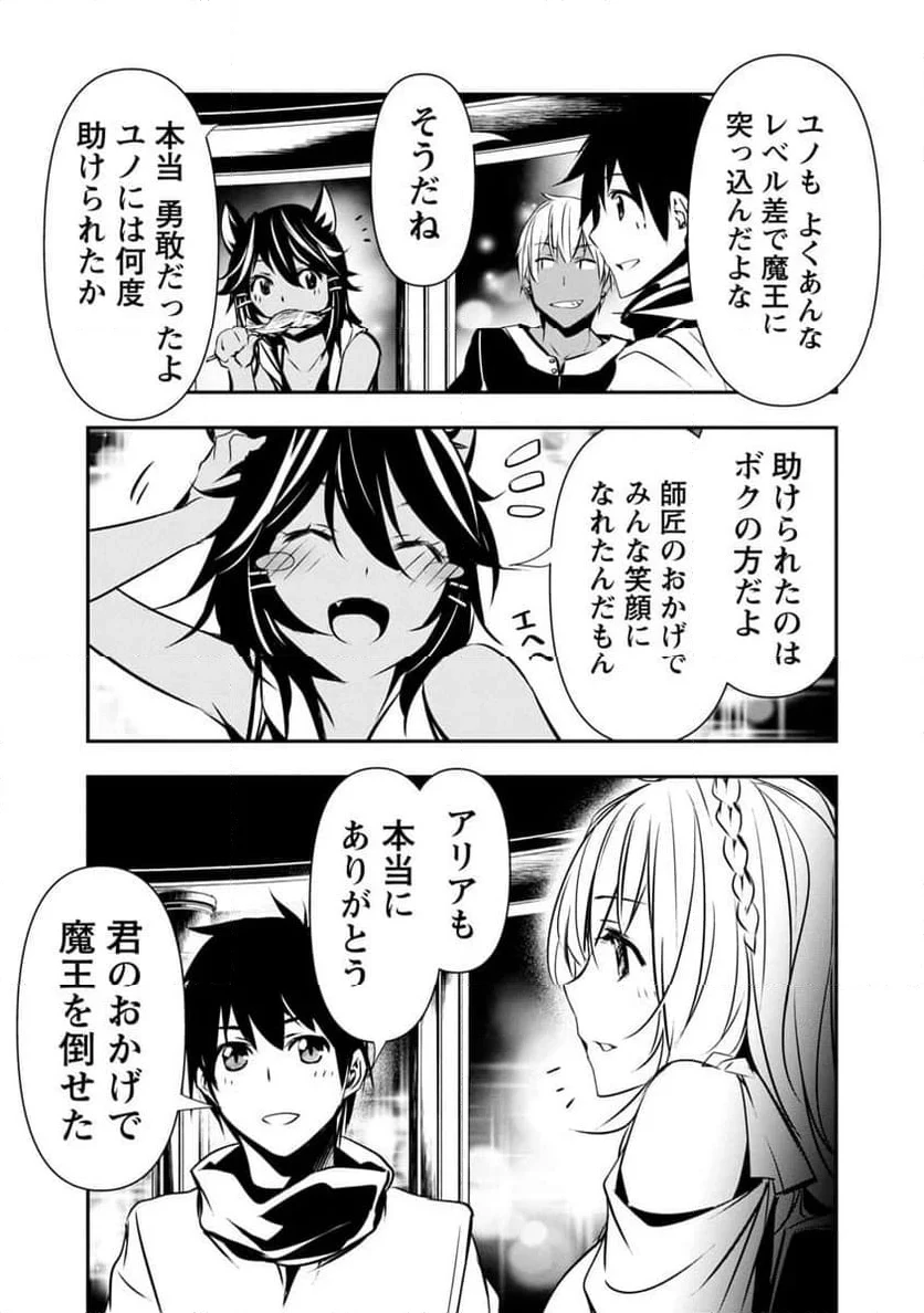 異世界NTR ～仲間にバレずにハーレムを～ 第21話 - 15