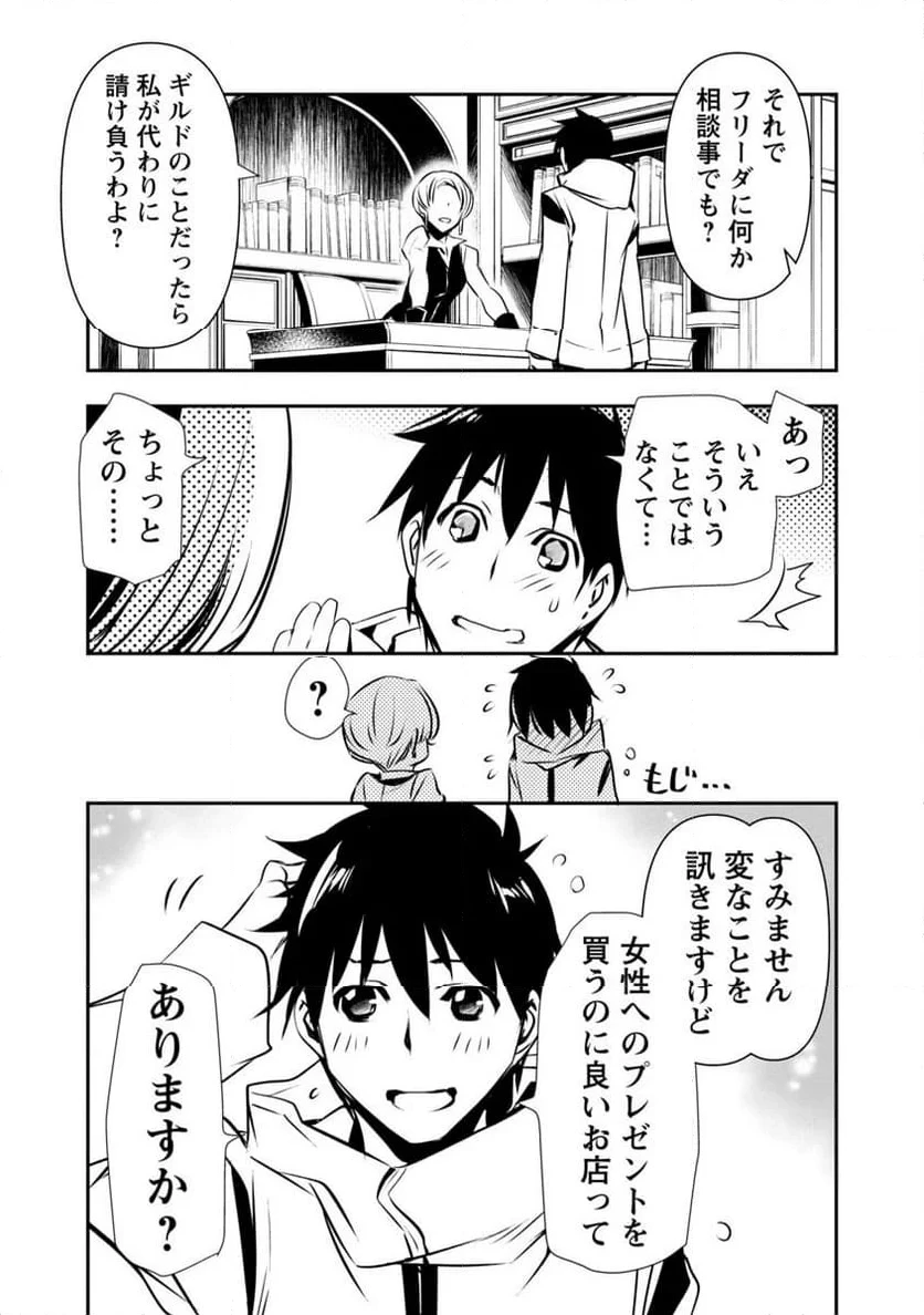 異世界NTR ～仲間にバレずにハーレムを～ 第22話 - 12