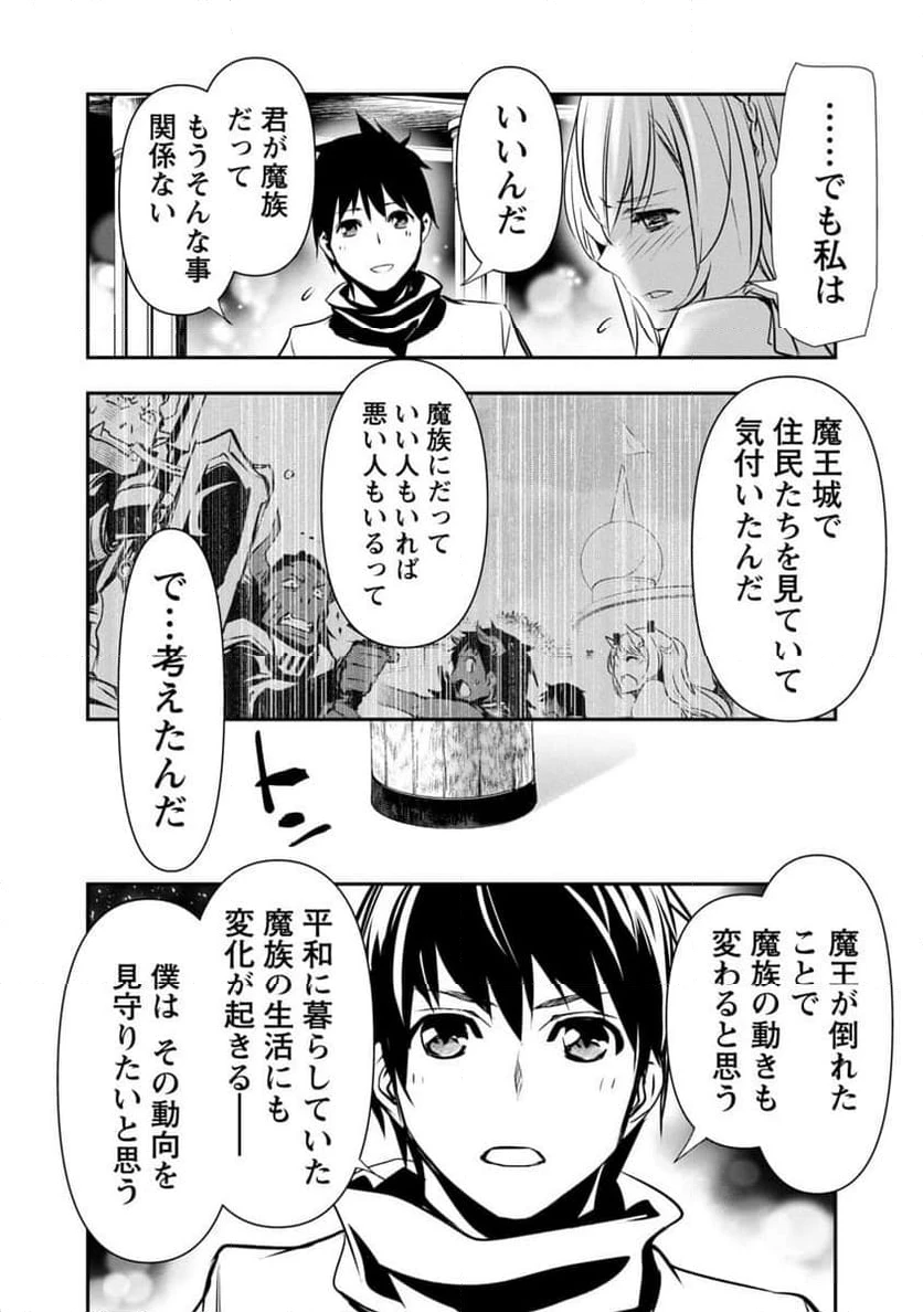 異世界NTR ～仲間にバレずにハーレムを～ 第21話 - 16