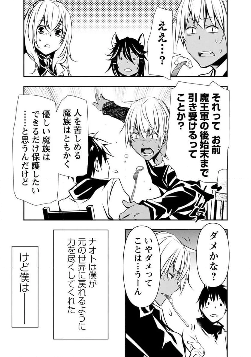 異世界NTR ～仲間にバレずにハーレムを～ 第21話 - 17