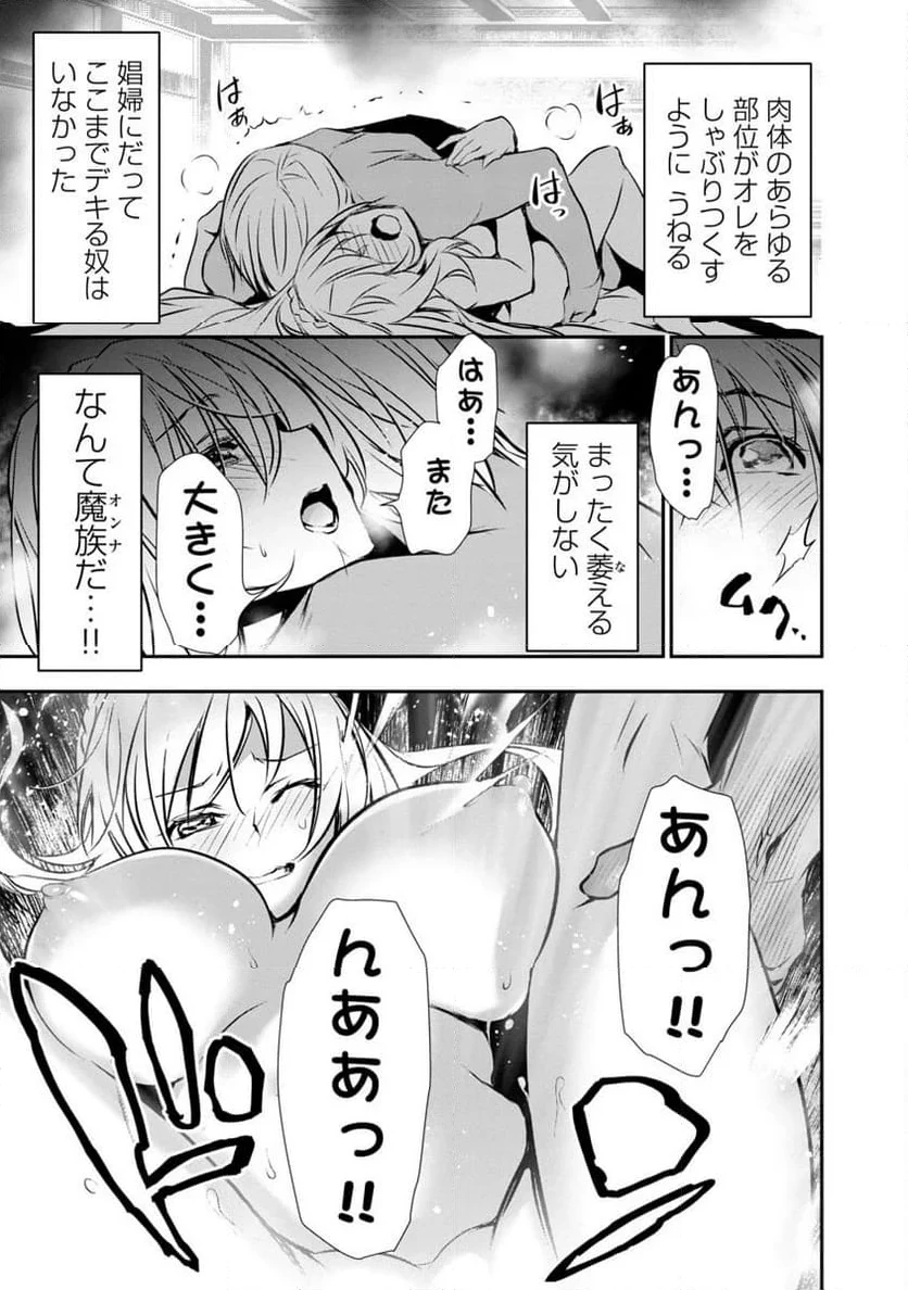 異世界NTR ～仲間にバレずにハーレムを～ 第23話 - 9