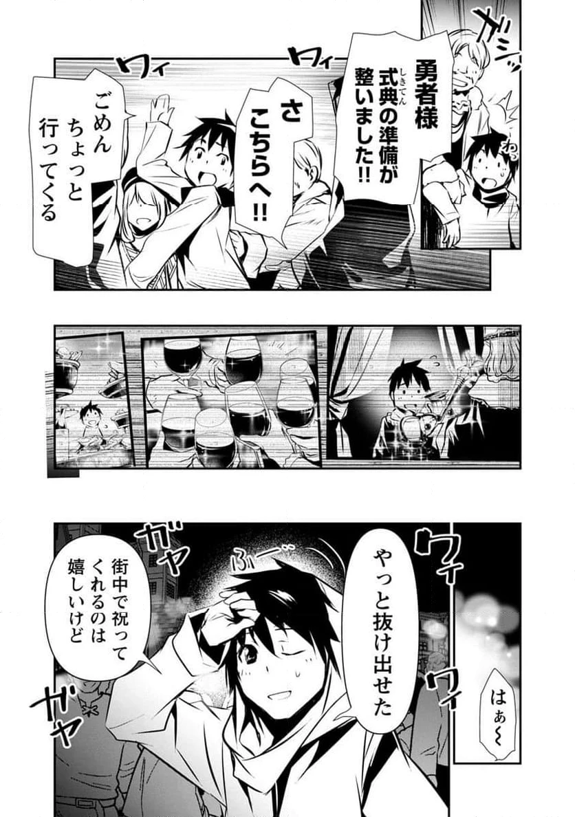 異世界NTR ～仲間にバレずにハーレムを～ 第21話 - 19