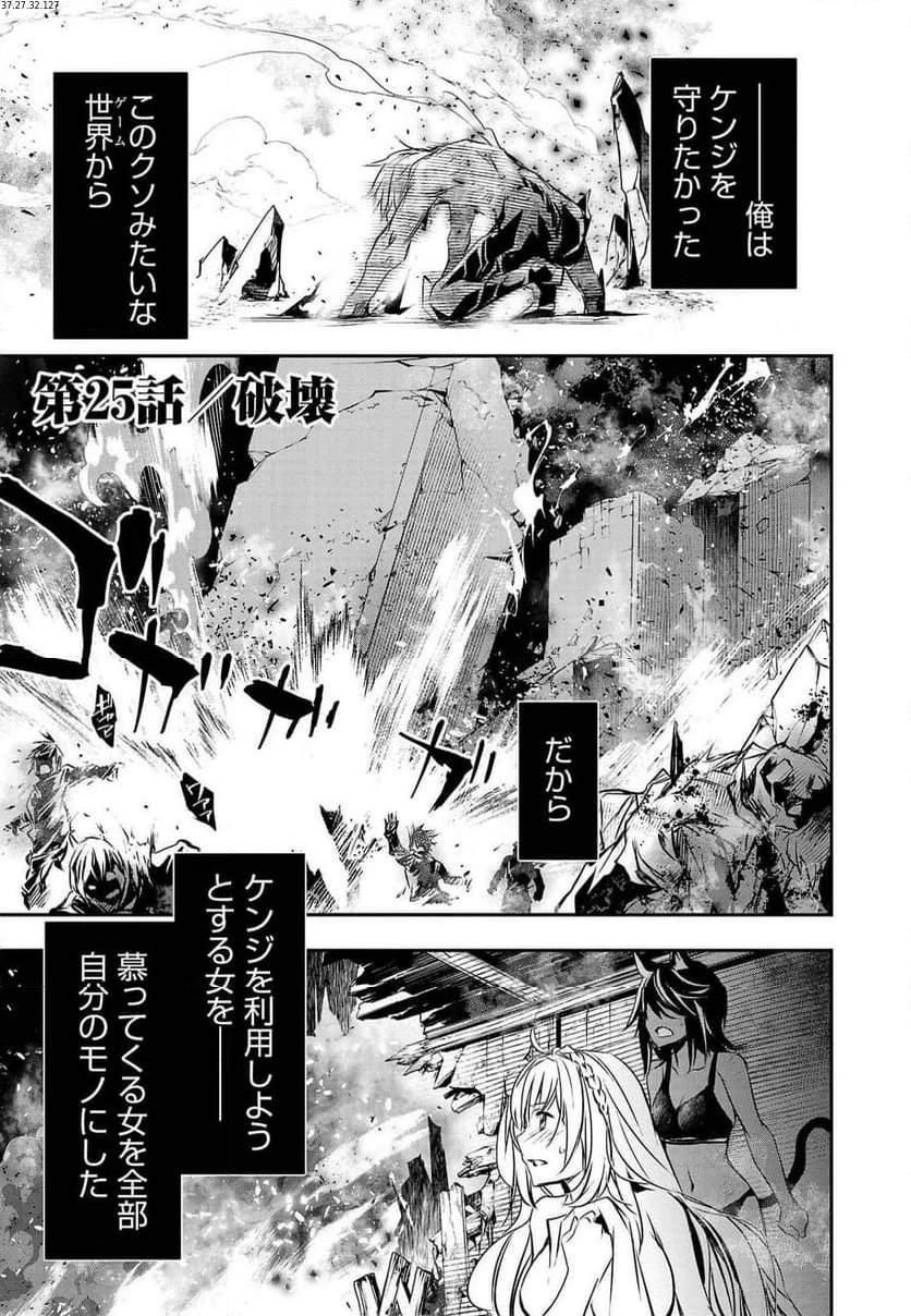 異世界NTR ～仲間にバレずにハーレムを～ 第25話 - 1